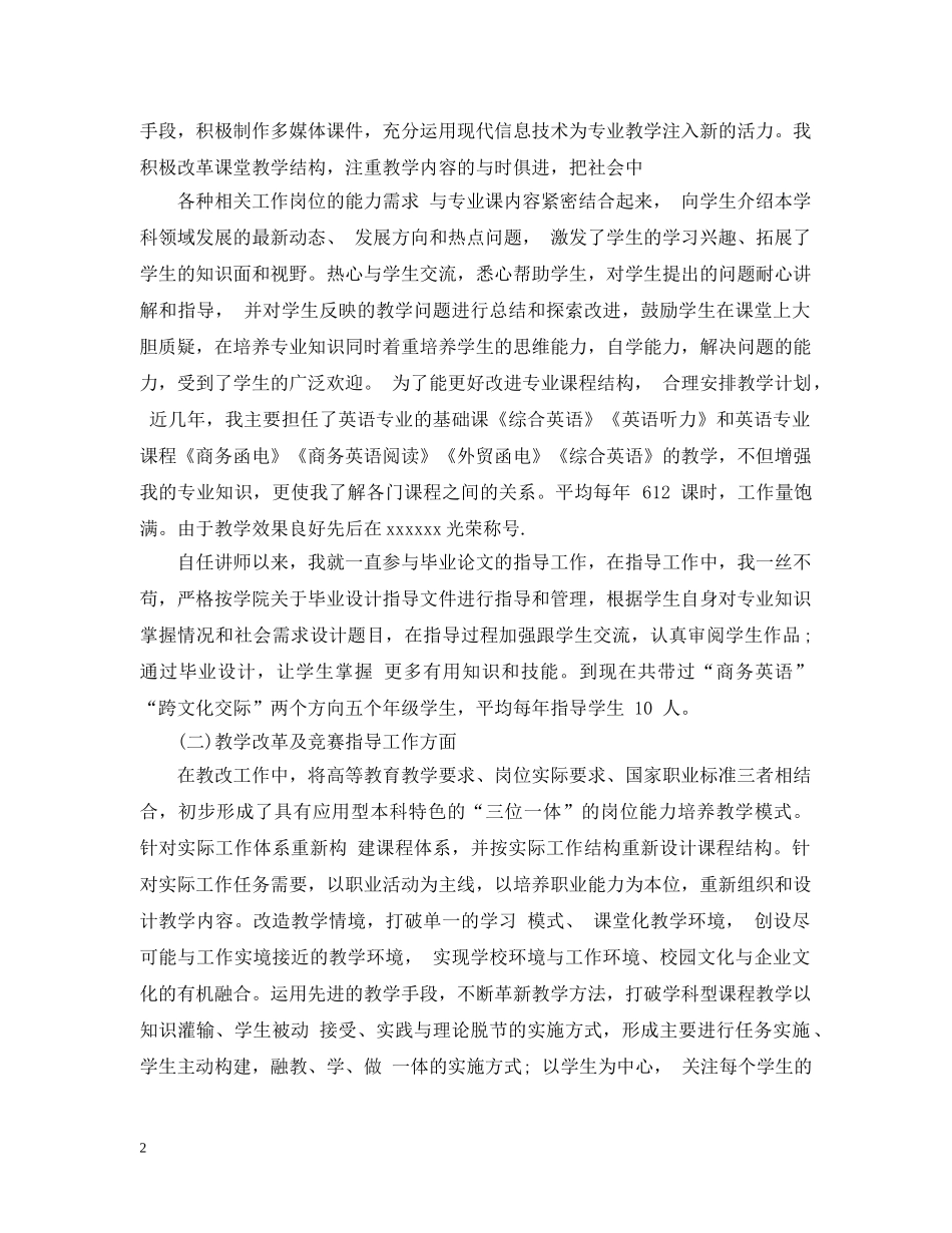 职称技术年终个人工作总结样本 _第2页