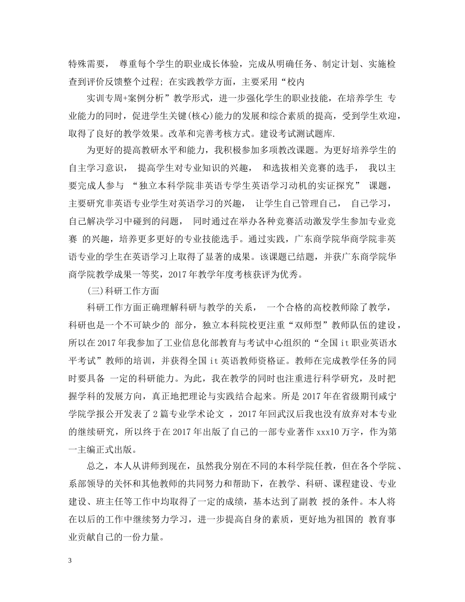 职称技术年终个人工作总结样本 _第3页