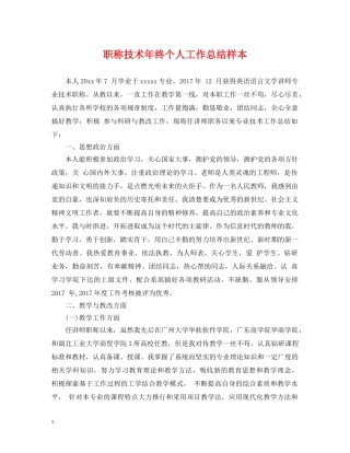 职称技术年终个人工作总结样本 