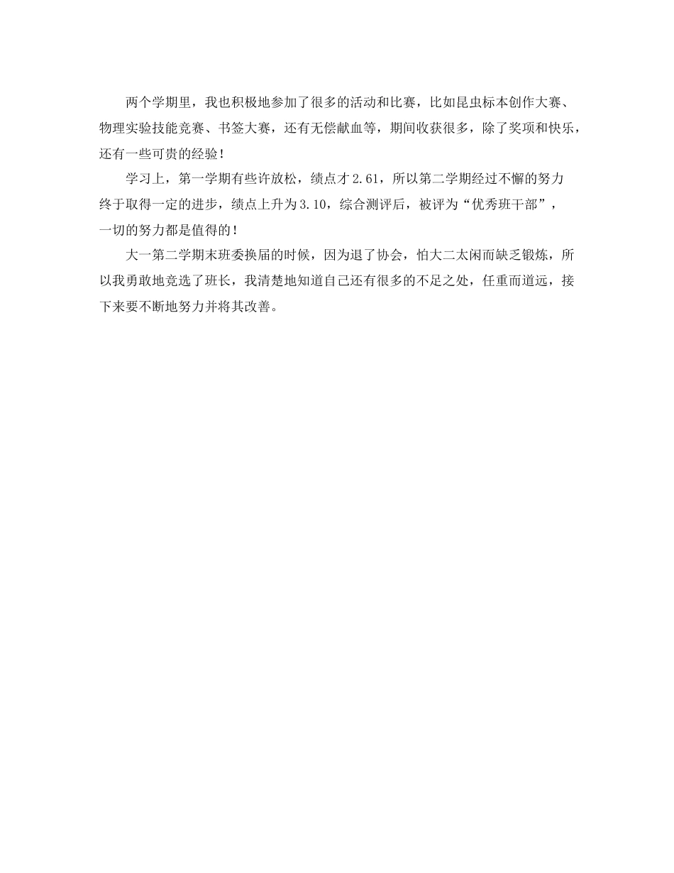 大学生年度自我总结 _第2页