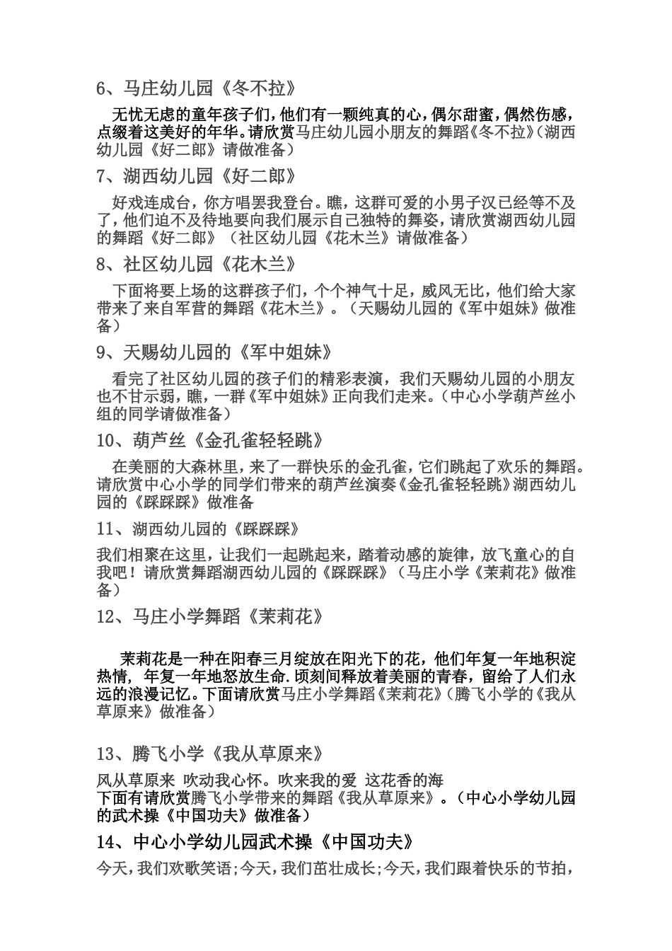 2016年庆六一文艺汇演主持词_第2页