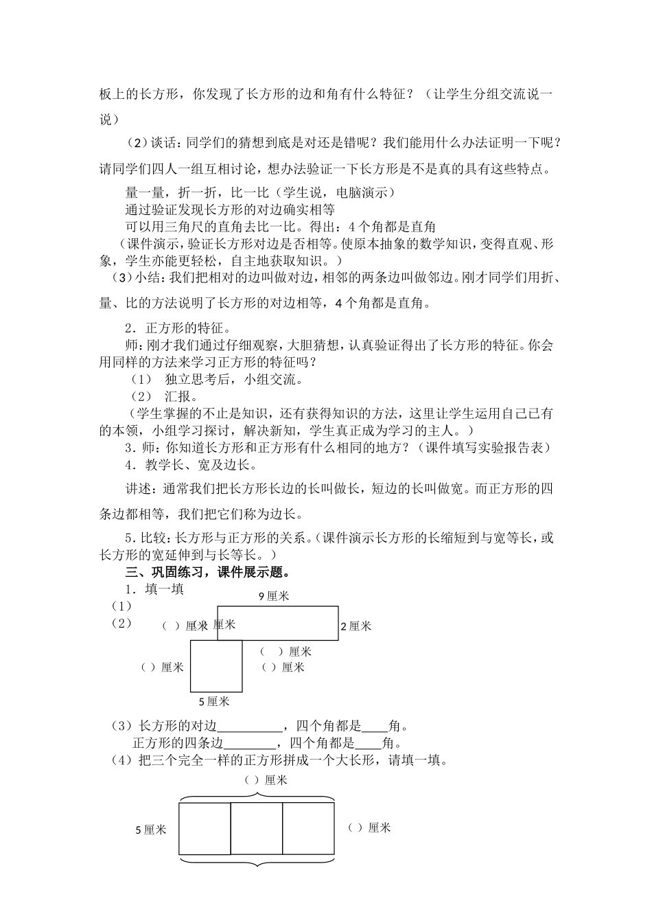 长方形和正方形的认识教学设计wwj_第2页