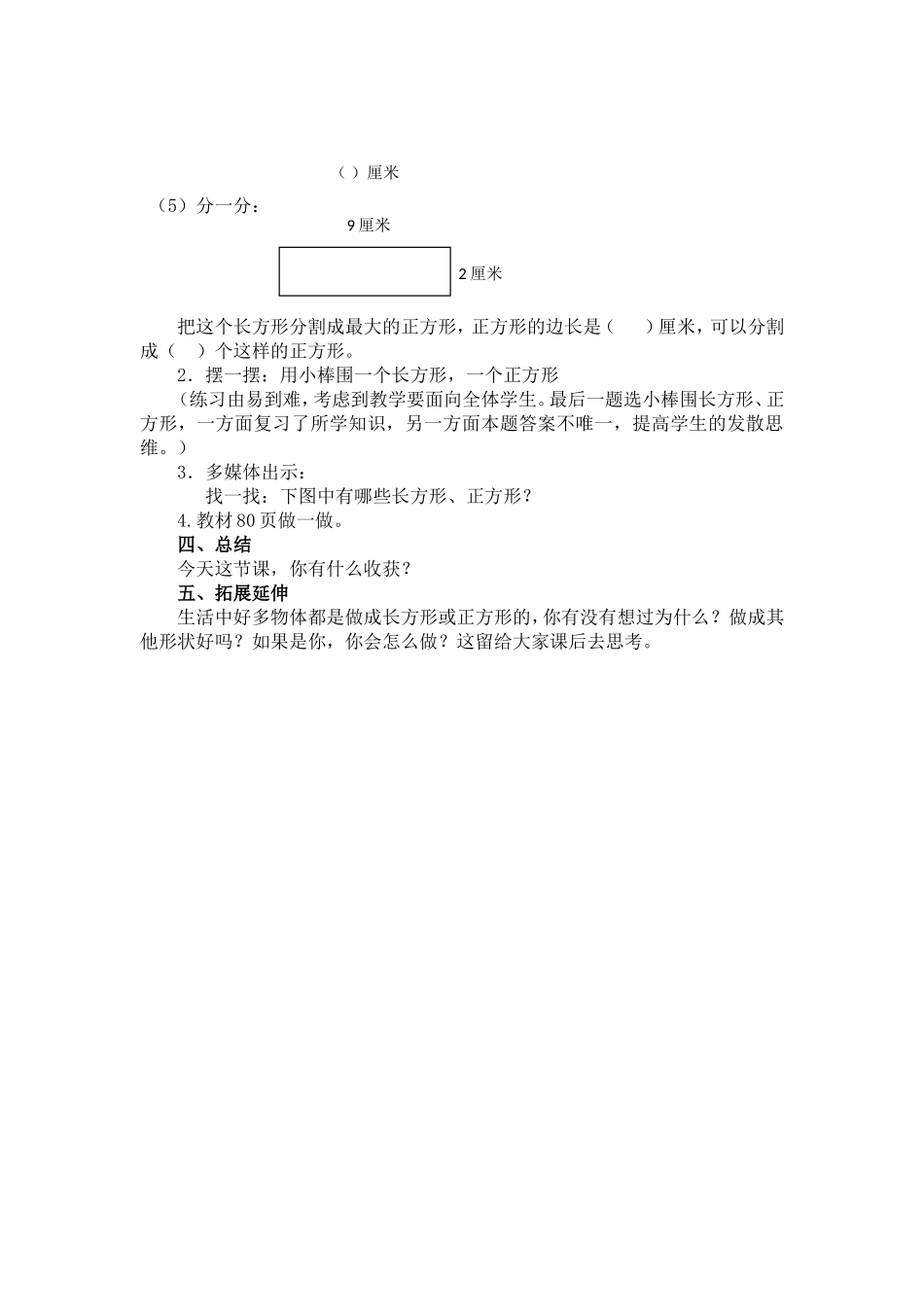长方形和正方形的认识教学设计wwj_第3页
