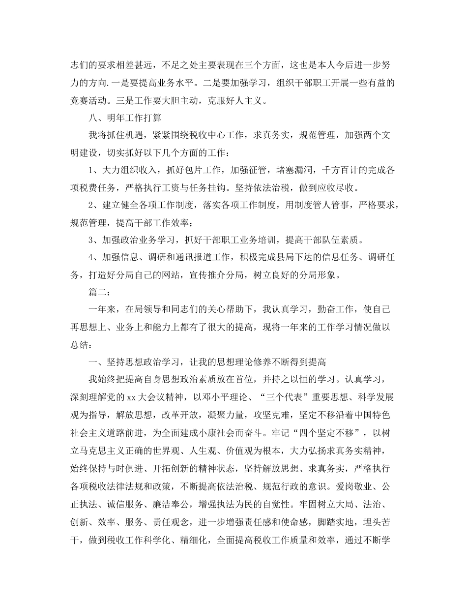 税务局个人年终工作总结范本 _第3页