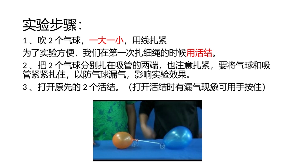 连通气球课件_第3页