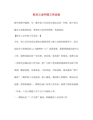 机关工会年度工作总结 