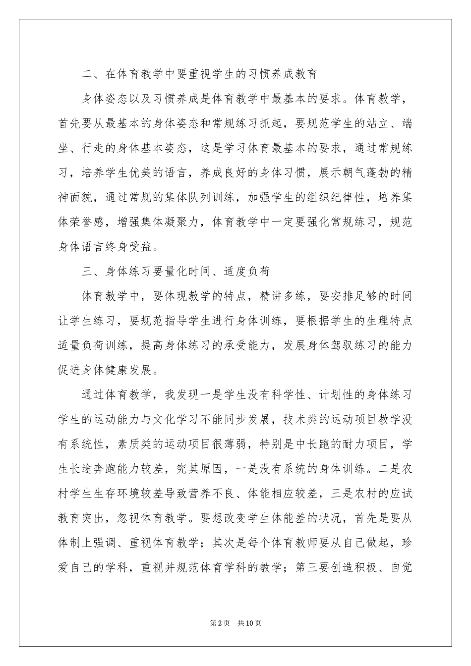 高中体育教学体会心得_第2页