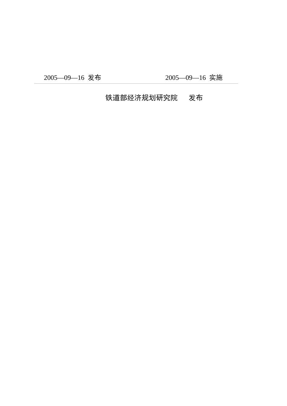 铁路混凝土工程施工技术指南DOC137(1)_第2页