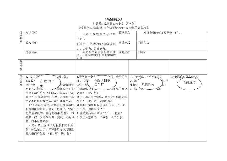 要素组合教案《分数的意义》_第1页