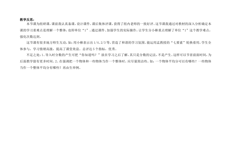 要素组合教案《分数的意义》_第2页