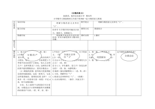 要素组合教案《分数的意义》