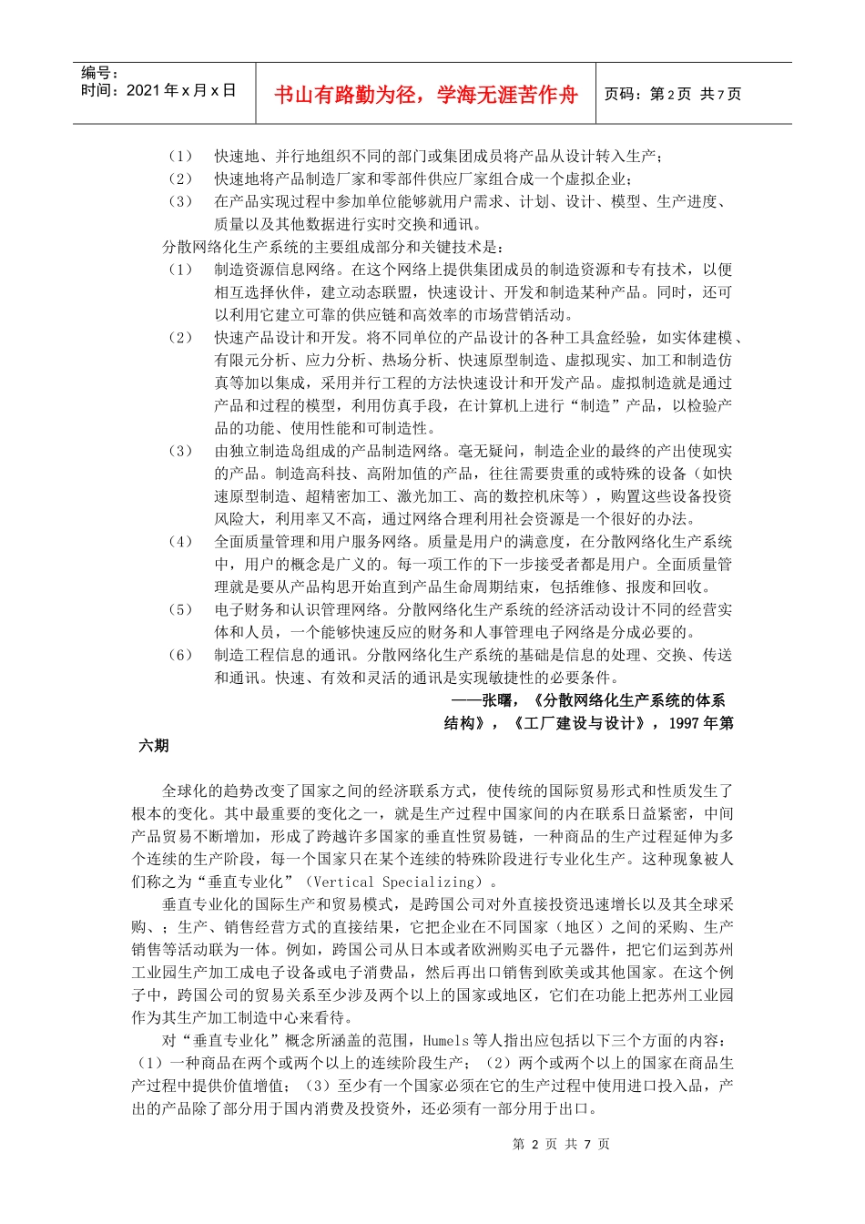 2、全球化条件下的新型生产模式_第2页