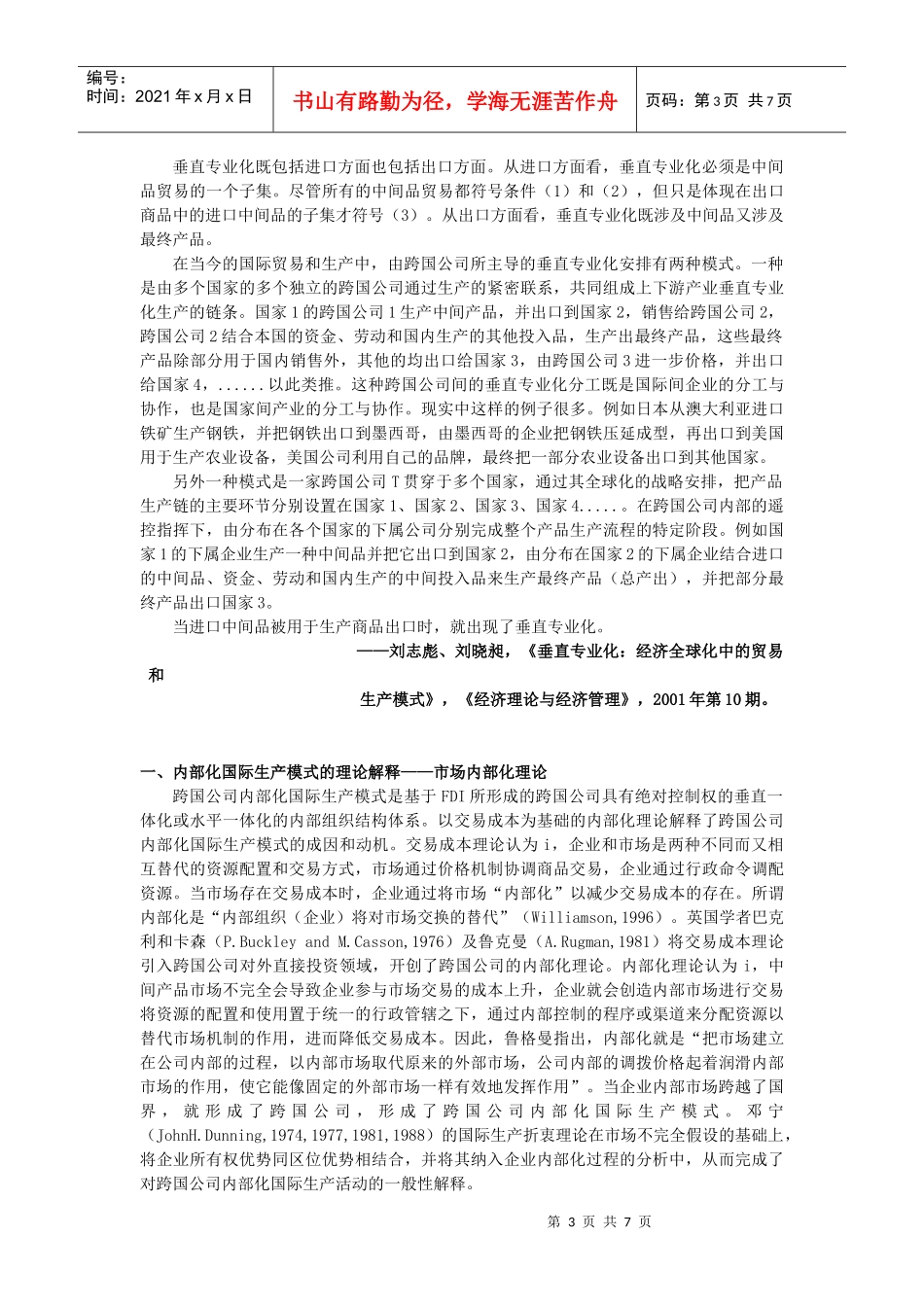 2、全球化条件下的新型生产模式_第3页