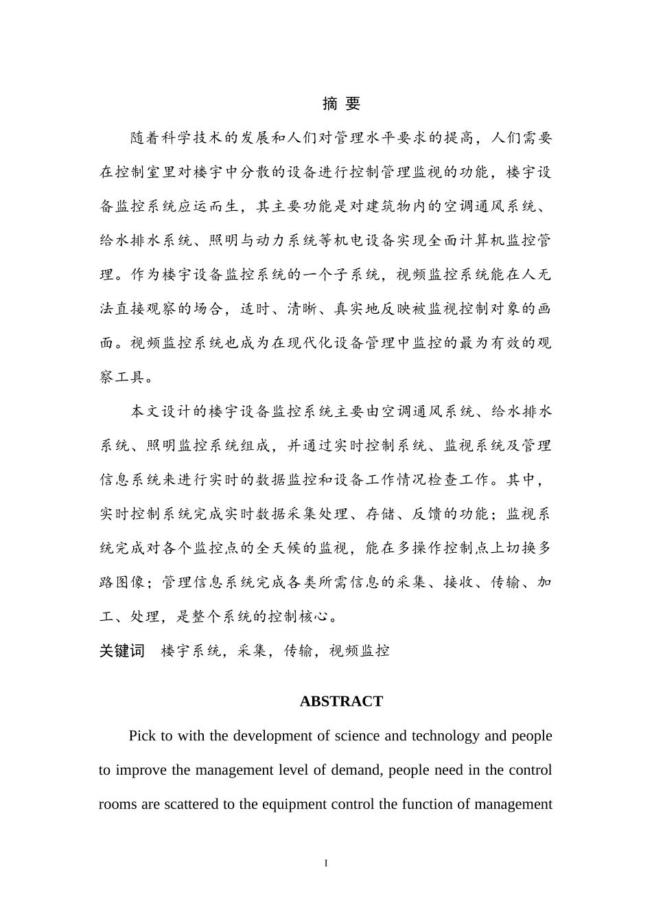 楼宇设备监控系统设计_第2页