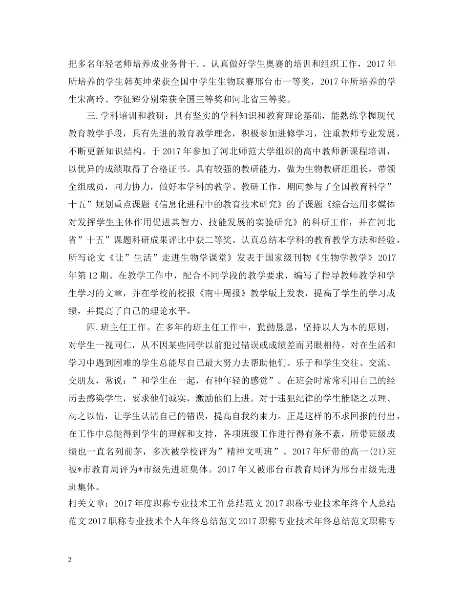 职称专业技术年度工作总结范文 _第2页