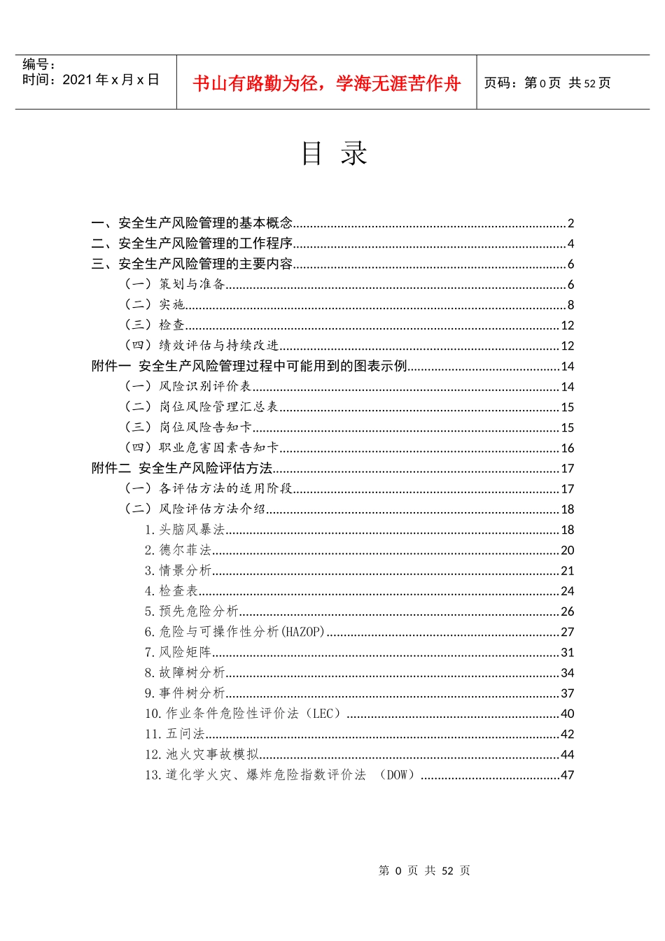 成都市企业安全生产风险实施指南(试行)_第3页