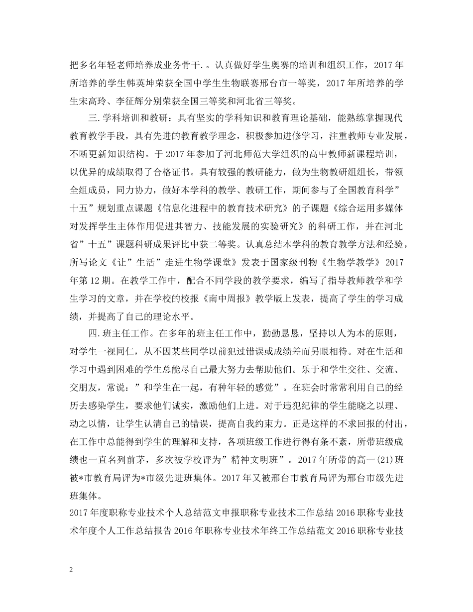 职称专业技术年终工作总结范文 _第2页