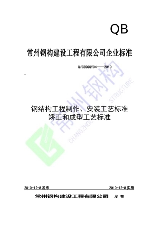 04矫正工艺OK版
