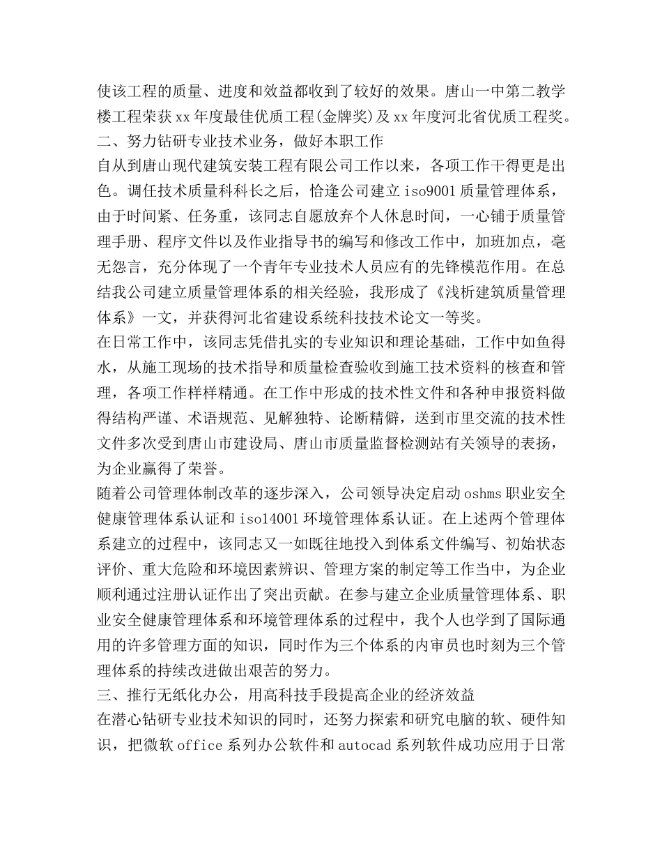 职称专业技术工作总结(精选多篇) _第2页