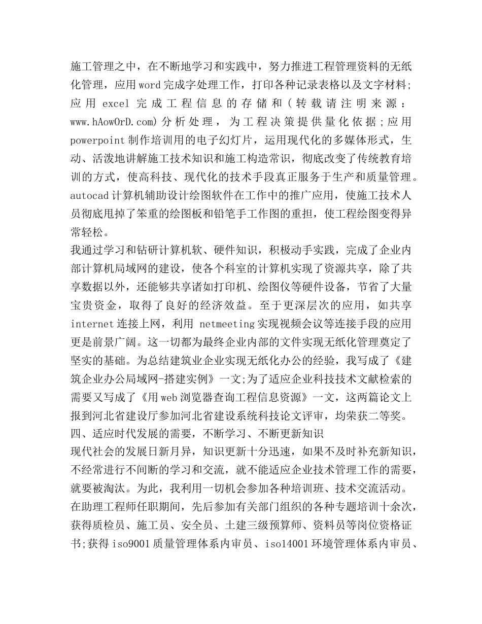 职称专业技术工作总结(精选多篇) _第3页