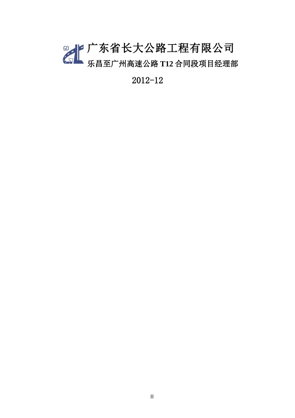 乌石北江特大桥首件悬浇主梁施工技术方案_第2页