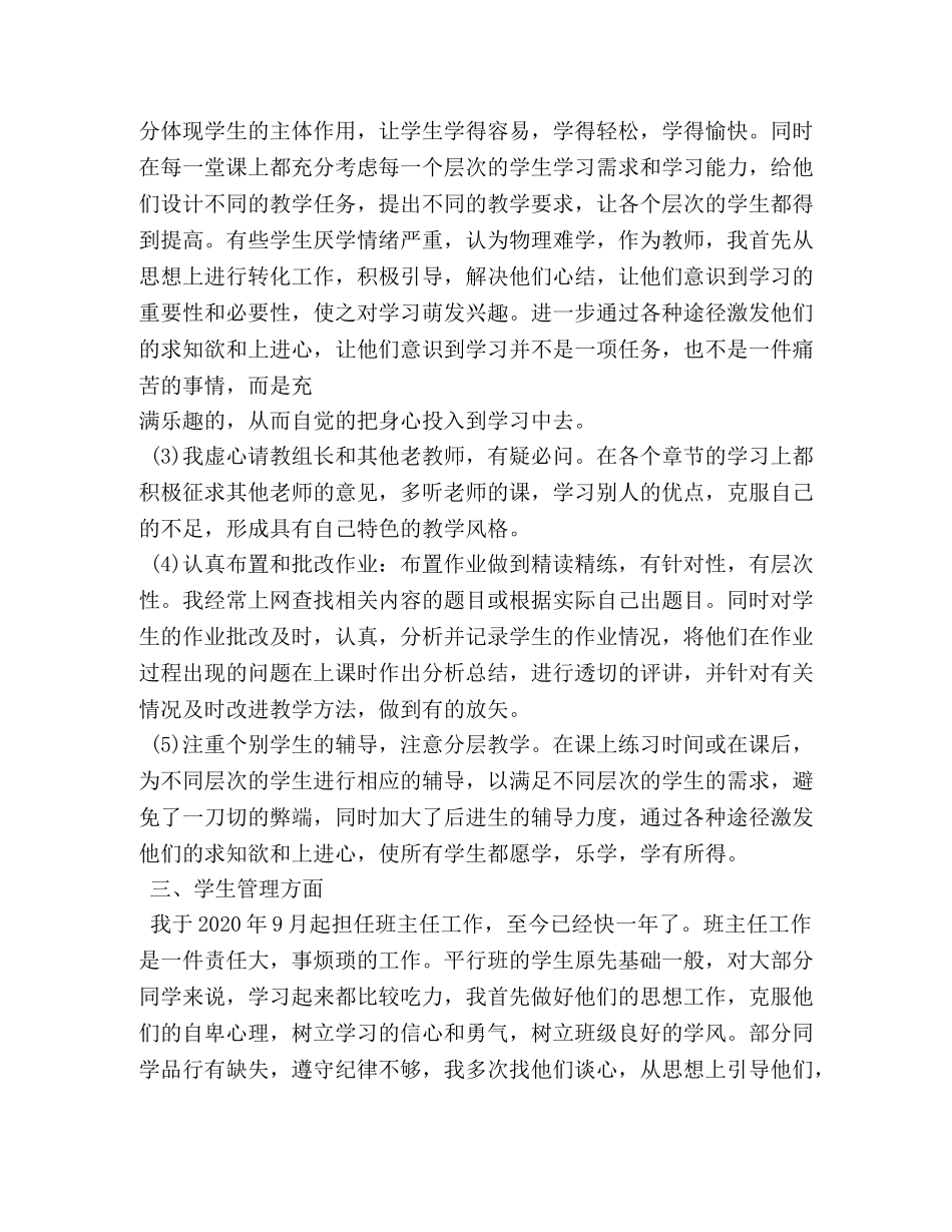 职称个人业务总结 _第2页