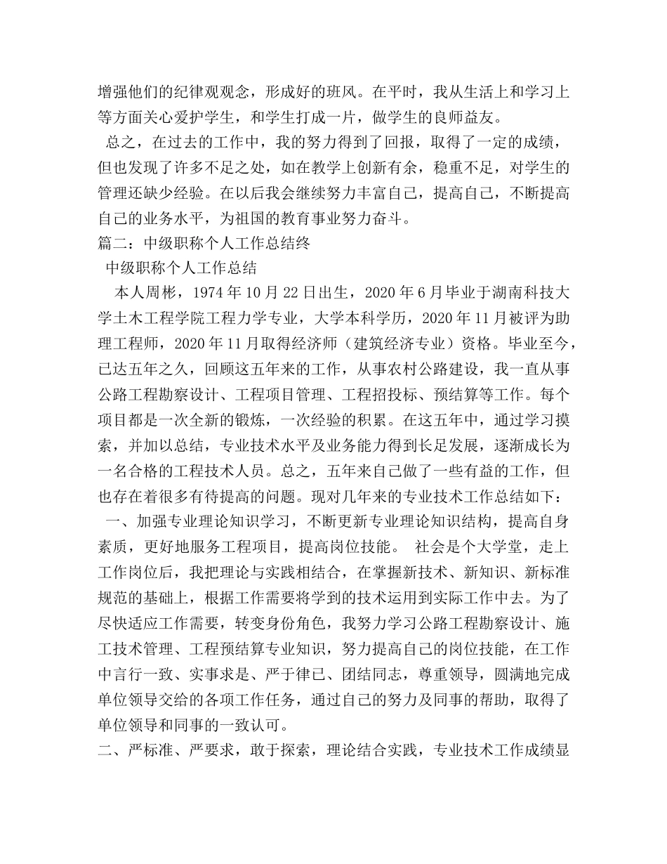 职称个人业务总结 _第3页