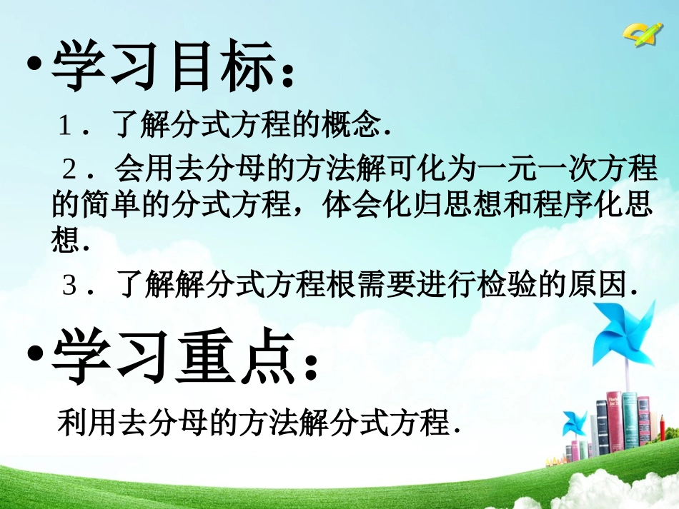 分式方程1课件_第2页