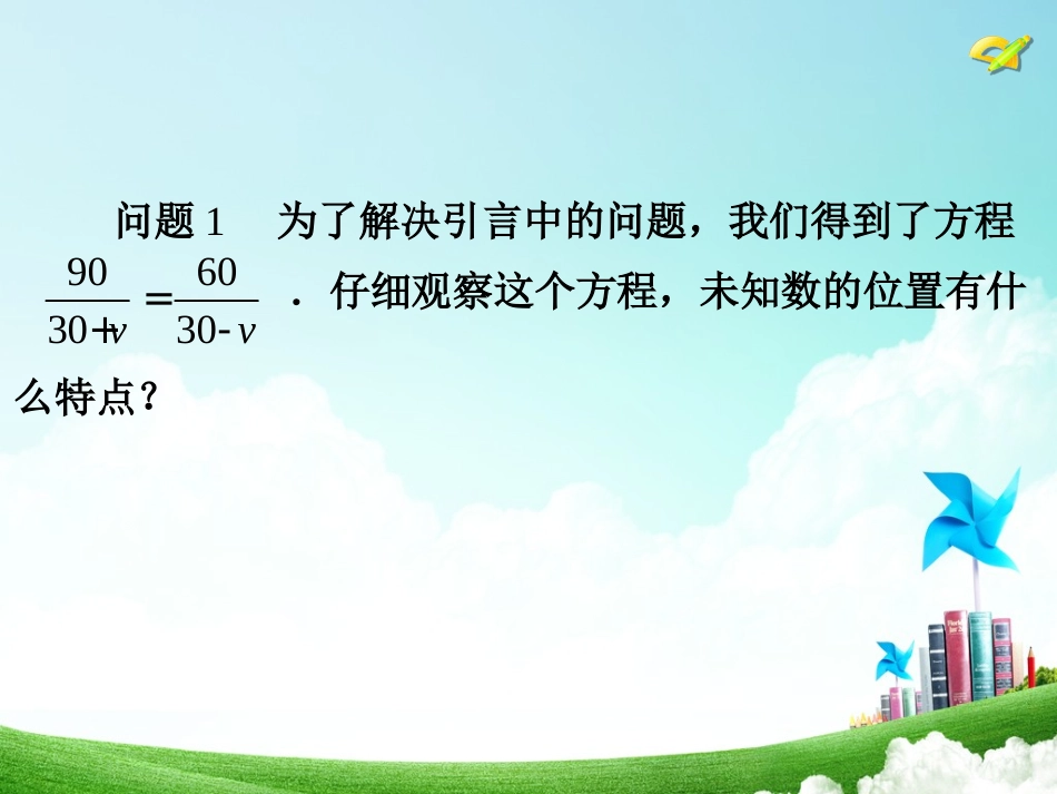 分式方程1课件_第3页