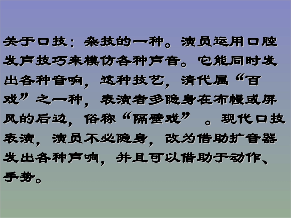 《口技》优秀课件_第1页