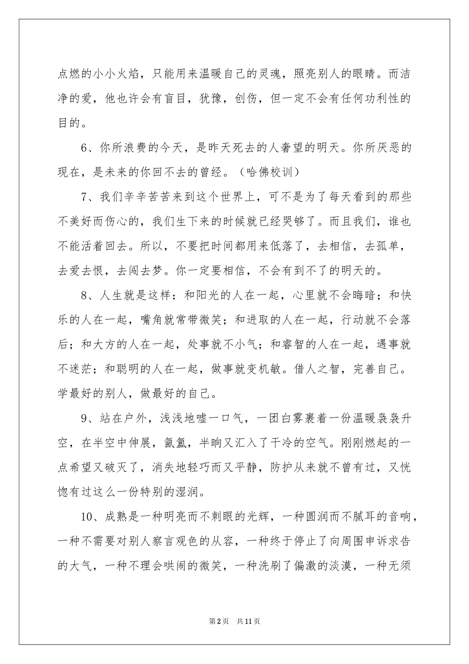 高中优美作文锦集5篇_第2页