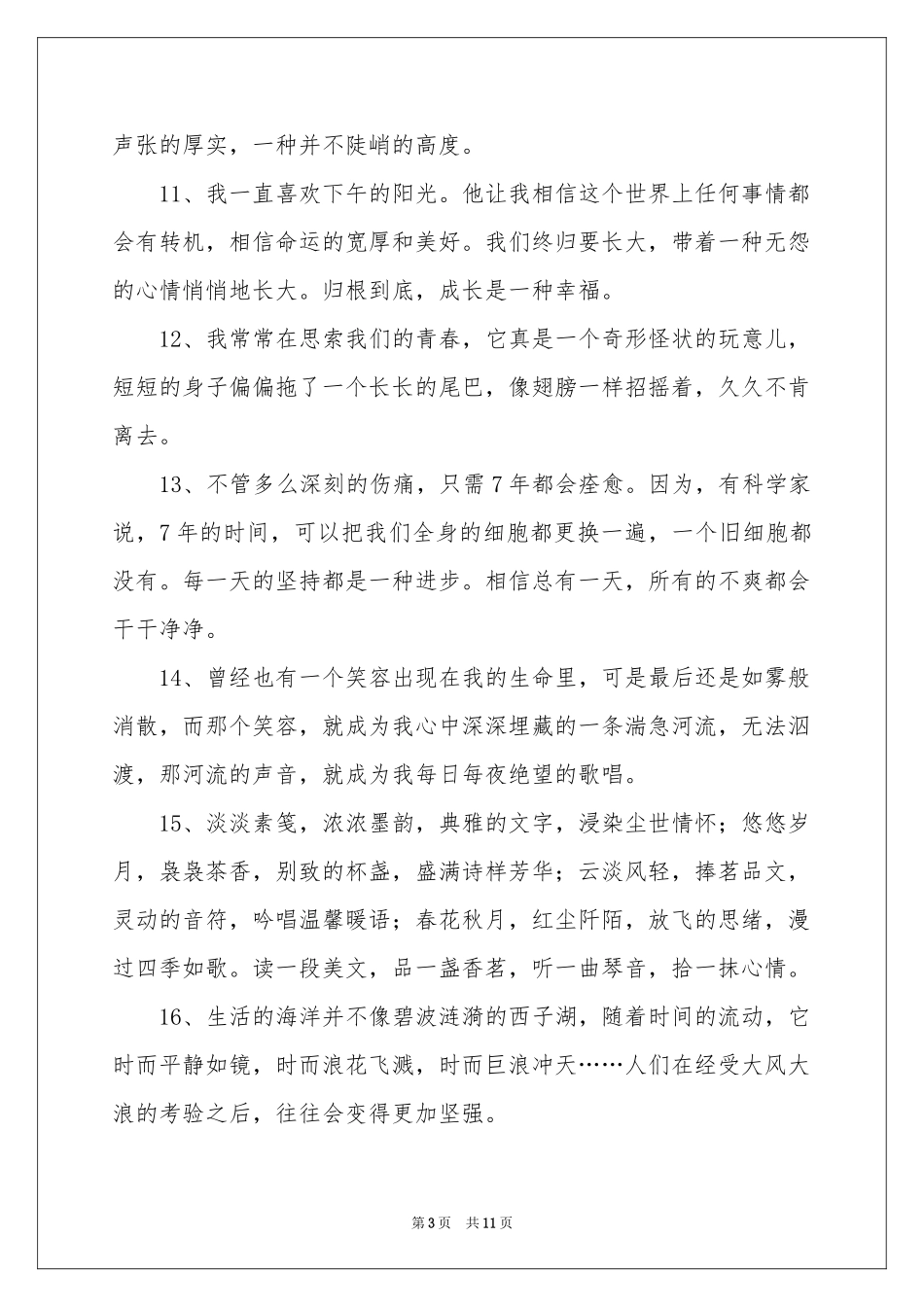 高中优美作文锦集5篇_第3页