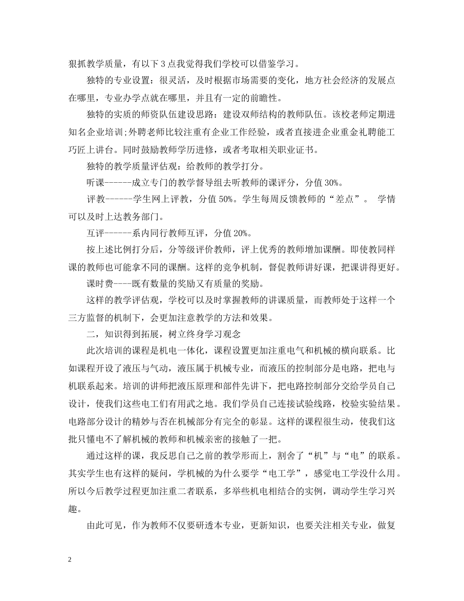 职校老师培训总结 _第2页