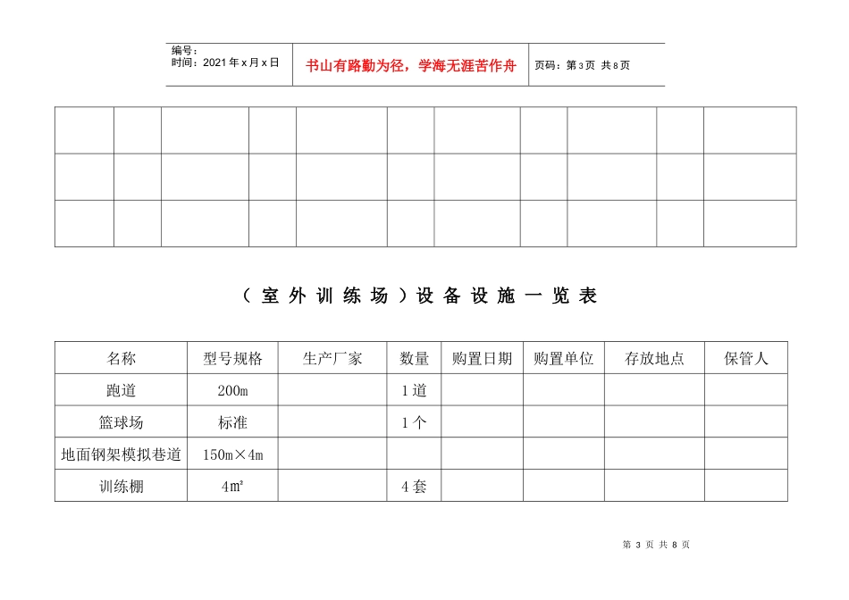 设备设施状况一览表_第3页