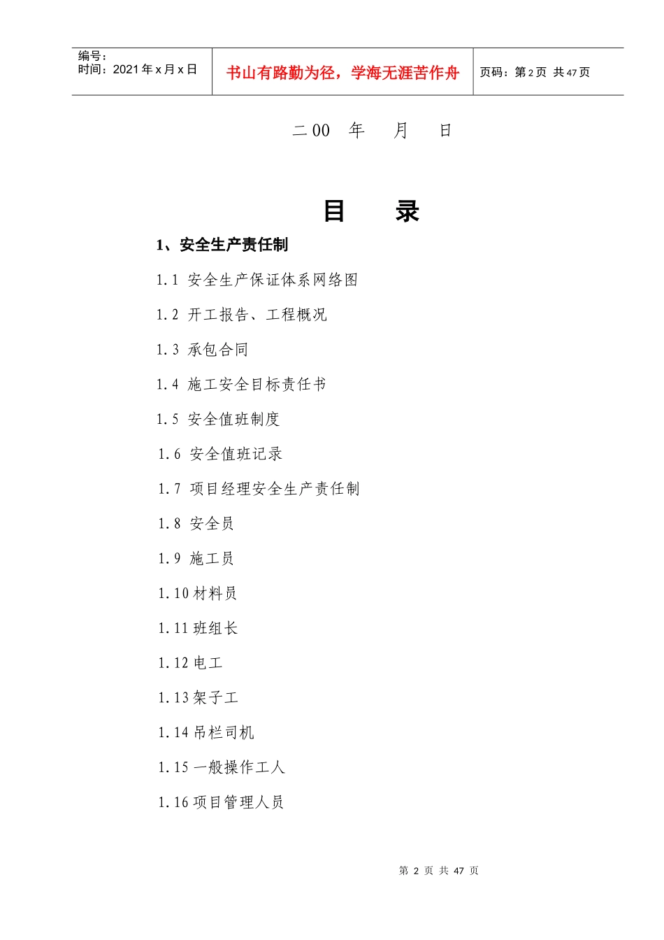 补充安全资料1_第2页