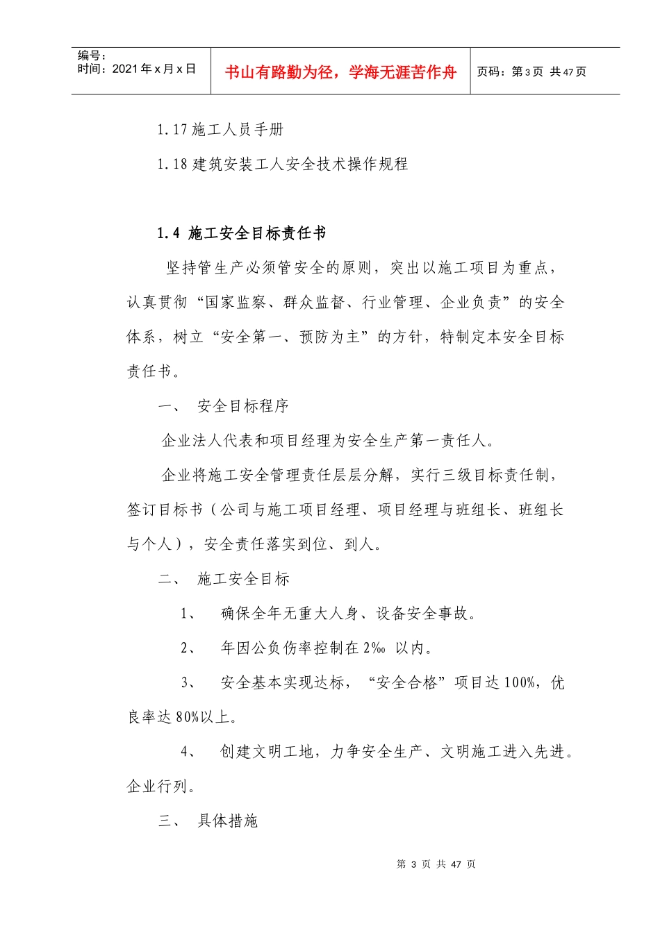 补充安全资料1_第3页