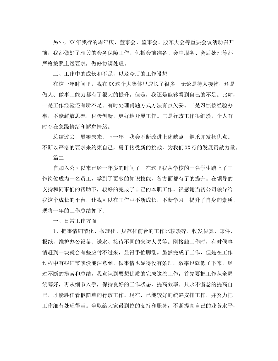 行政人员个人工作总结三篇 _第2页