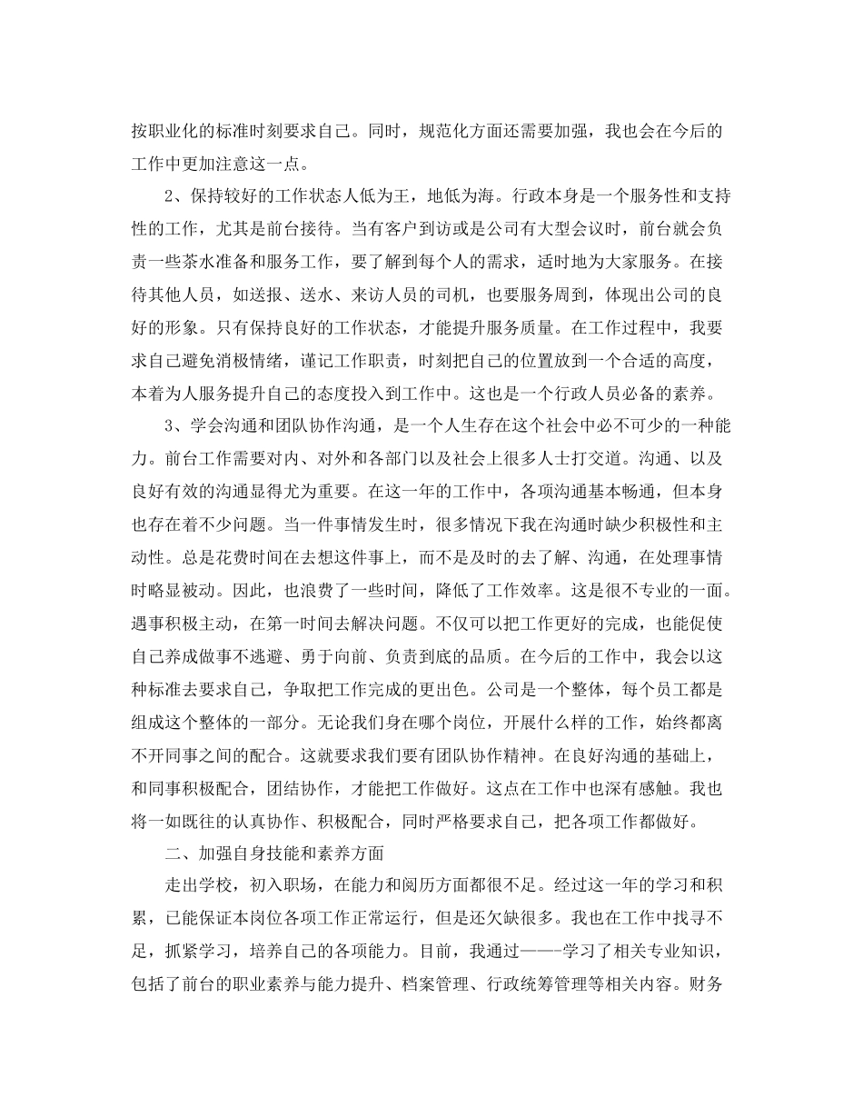 行政人员个人工作总结三篇 _第3页