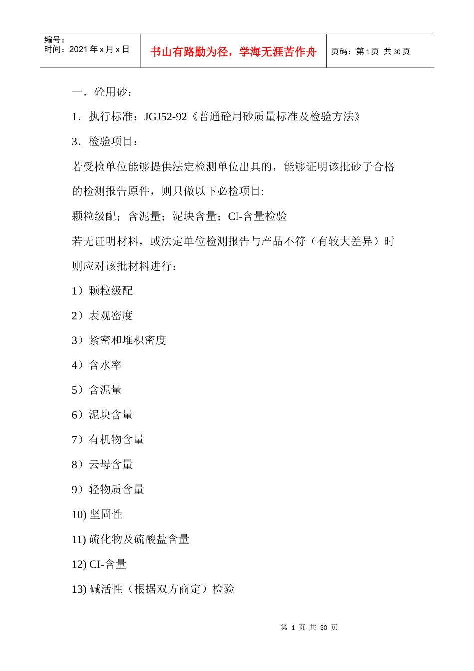 材料技术性能及检测标准_第1页