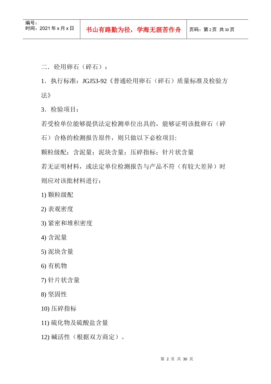 材料技术性能及检测标准_第2页