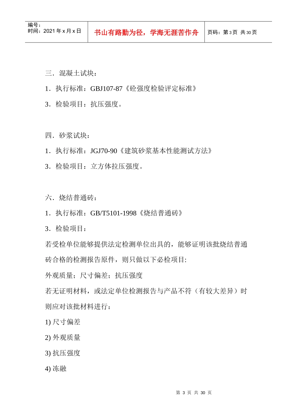 材料技术性能及检测标准_第3页