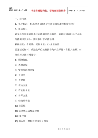 材料技术性能及检测标准