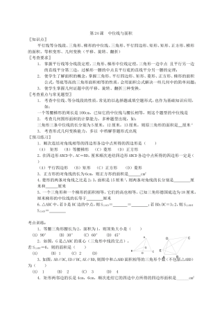 第二十四课中位线与面积