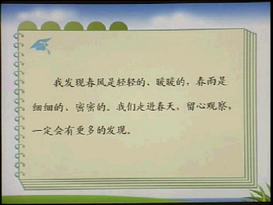找春天_课件_第2页