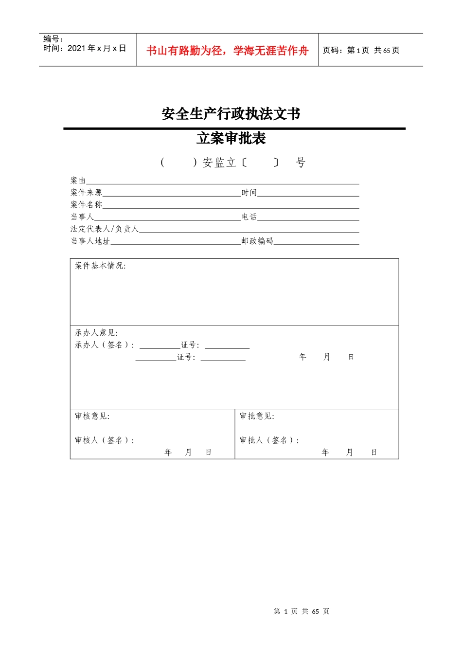 安全生产执法文书(2017年版)_第1页