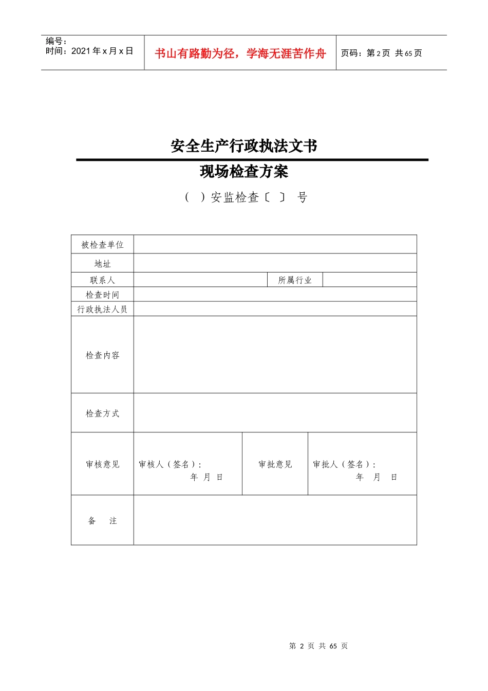安全生产执法文书(2017年版)_第2页