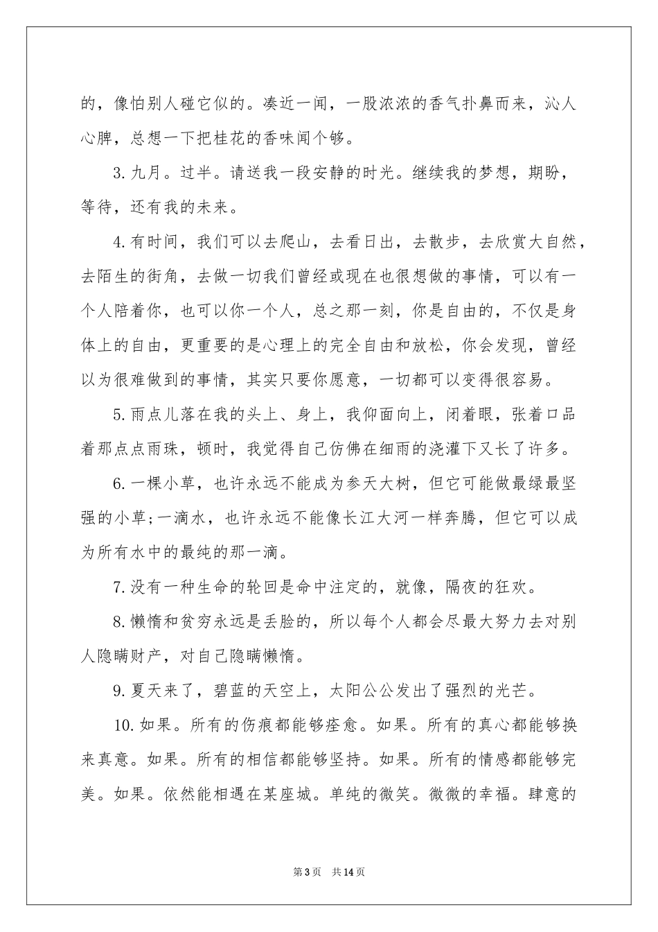 高中优美作文_第3页