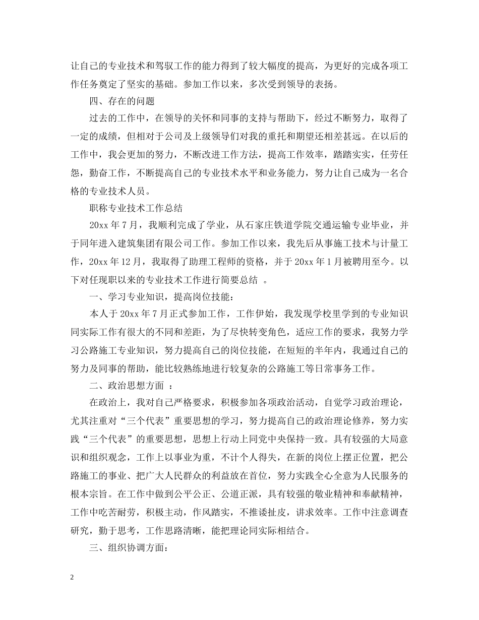 职称专业技术个人工作总结 _第2页