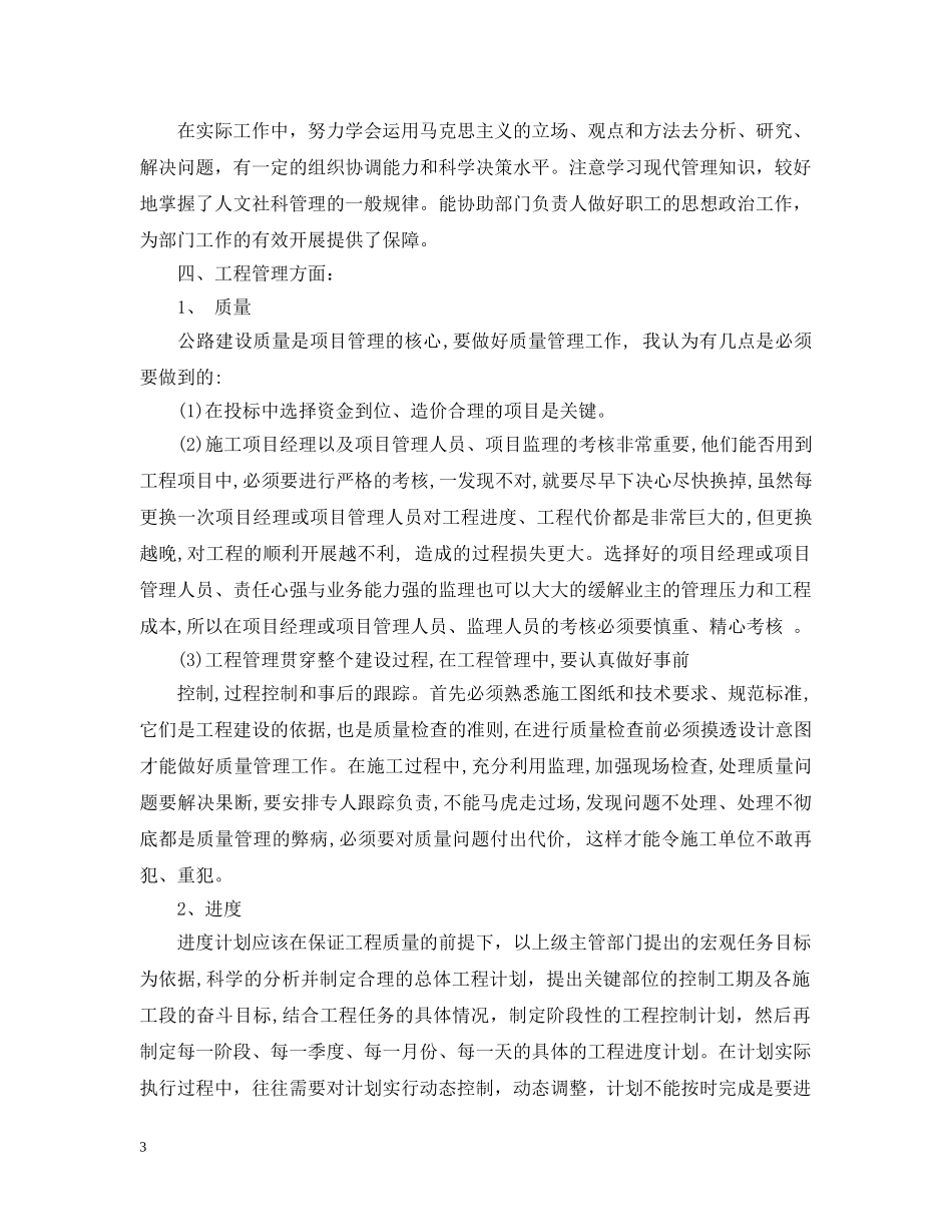 职称专业技术个人工作总结 _第3页
