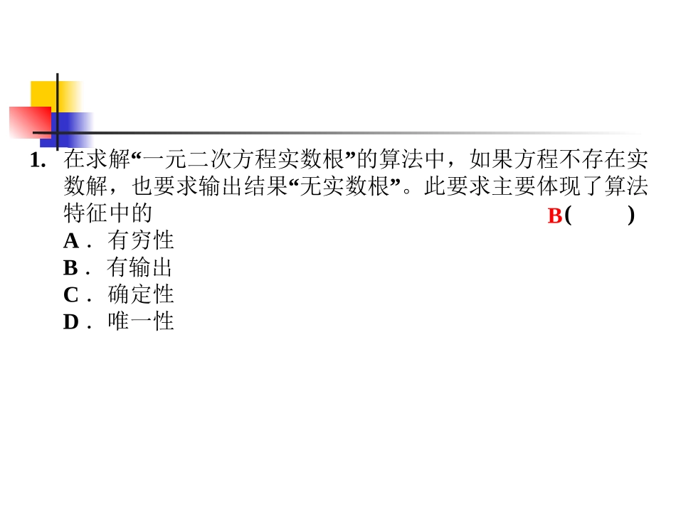 算法与程序设计综合练习_第1页